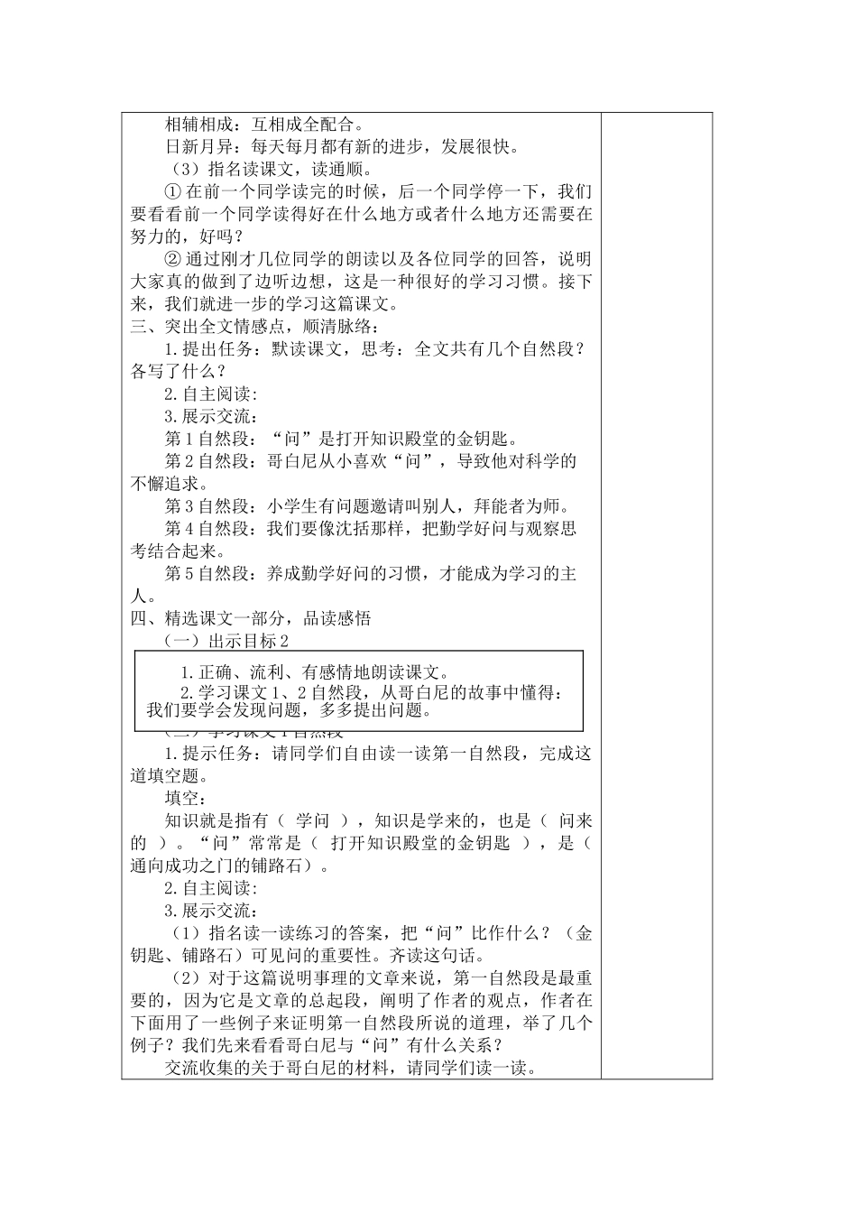 六上 23 学与问教案_第3页