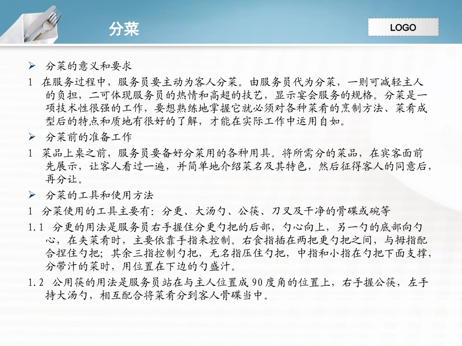 六大技能之分菜_第3页