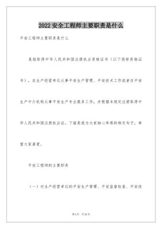 2024安全工程师主要职责是什么