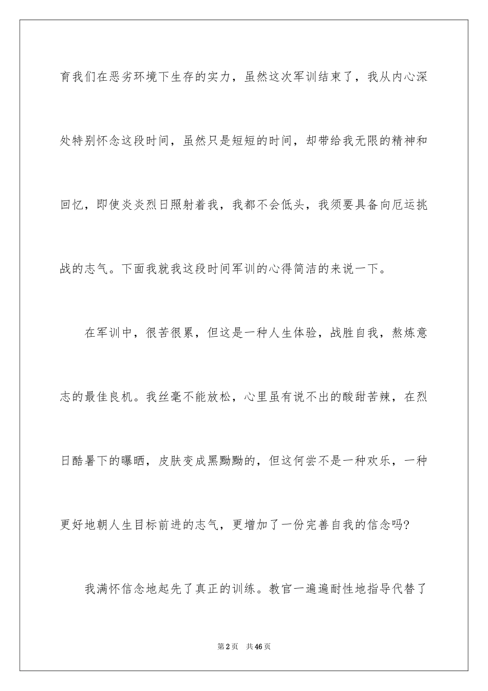 2024初中生军训心得体会_55_第2页