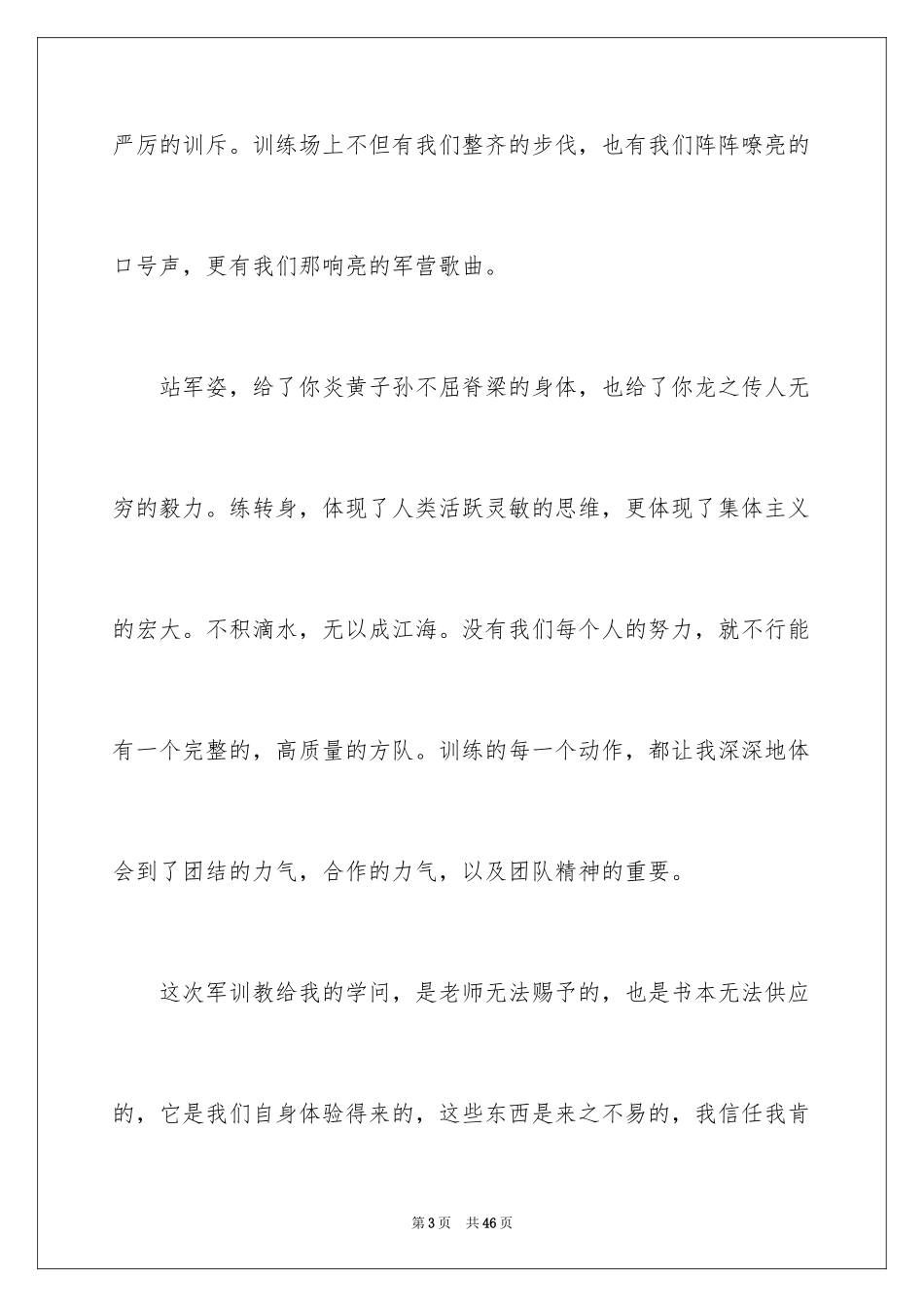 2024初中生军训心得体会_55_第3页