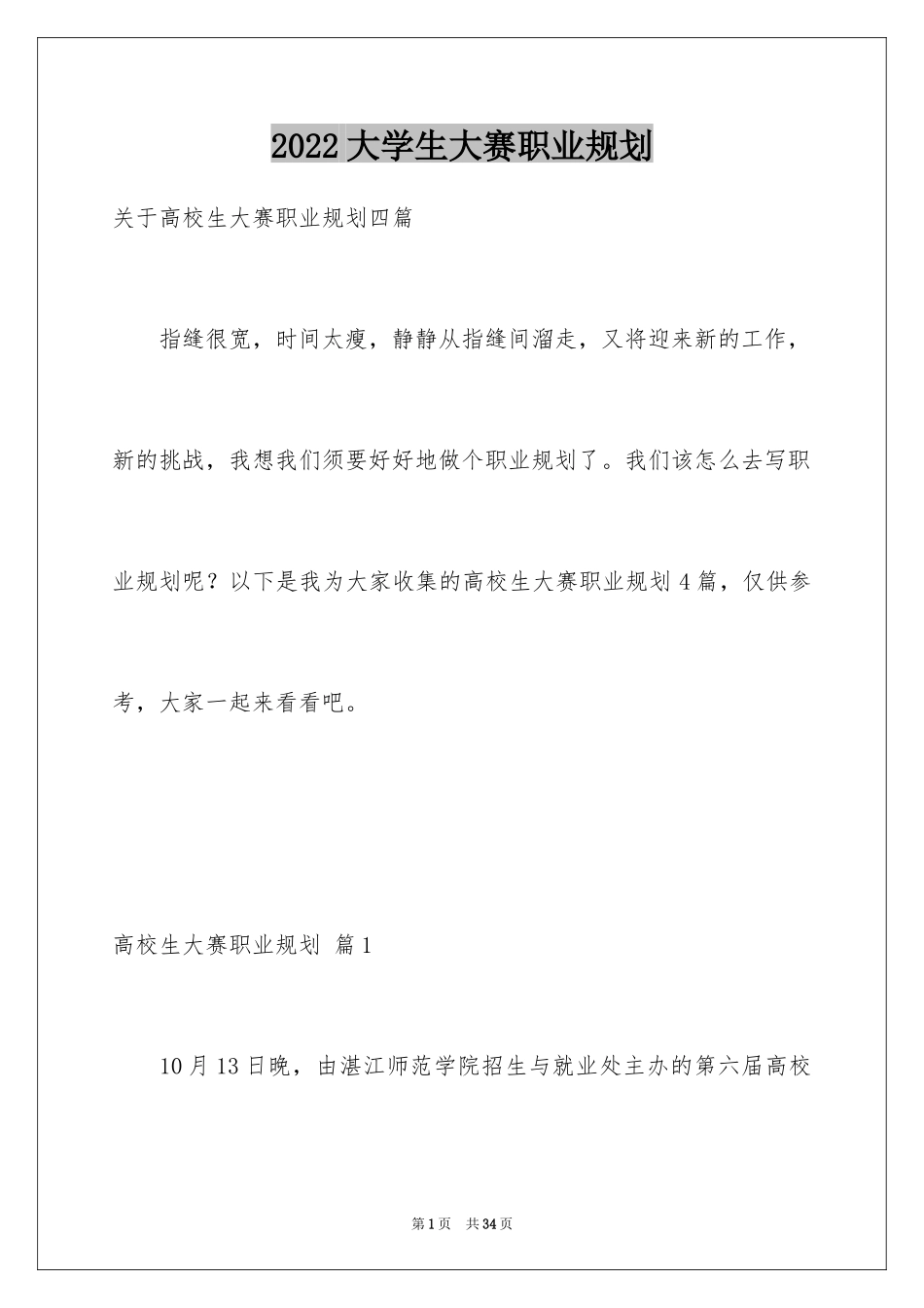 2024大学生大赛职业规划_101_第1页