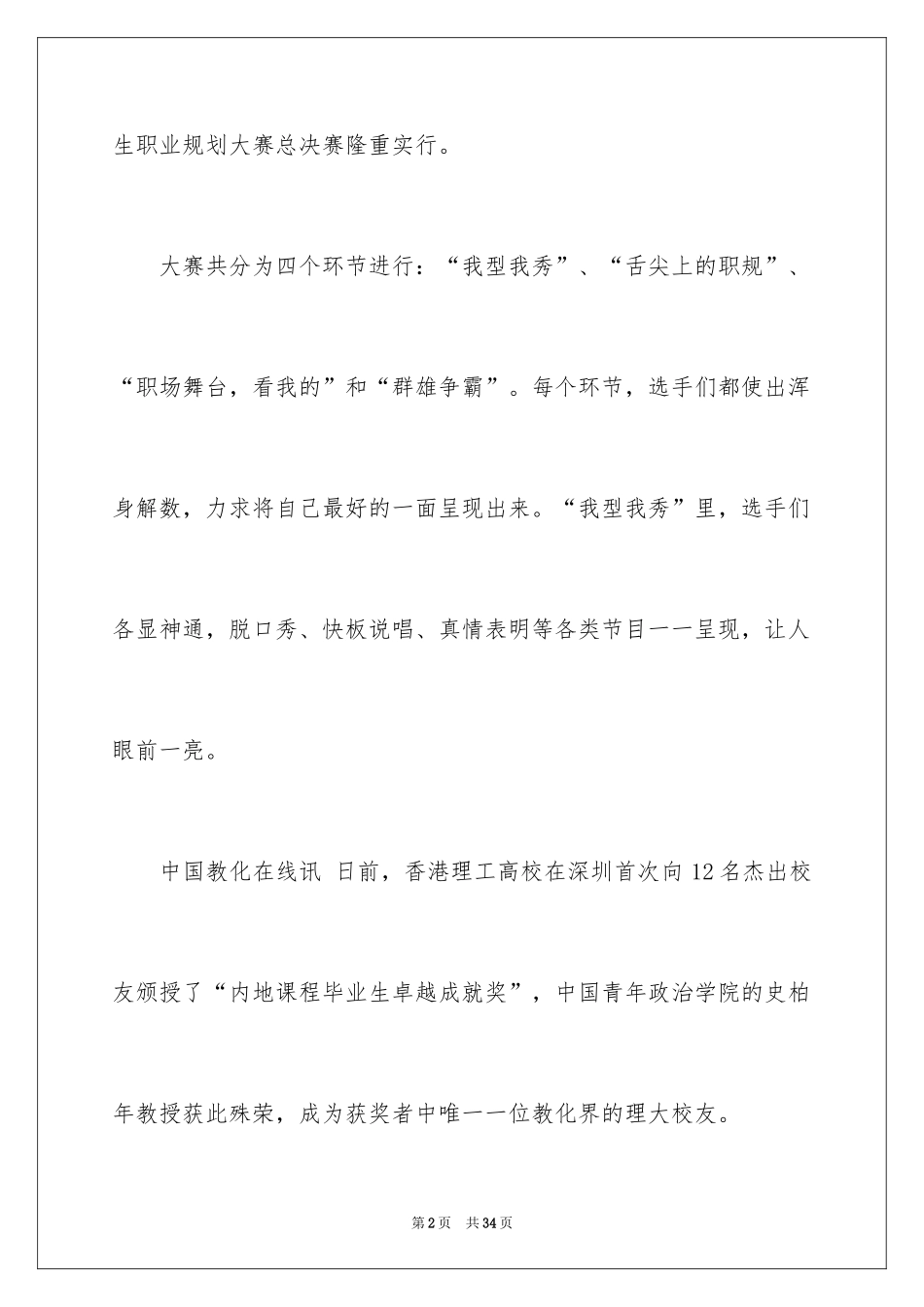 2024大学生大赛职业规划_101_第2页