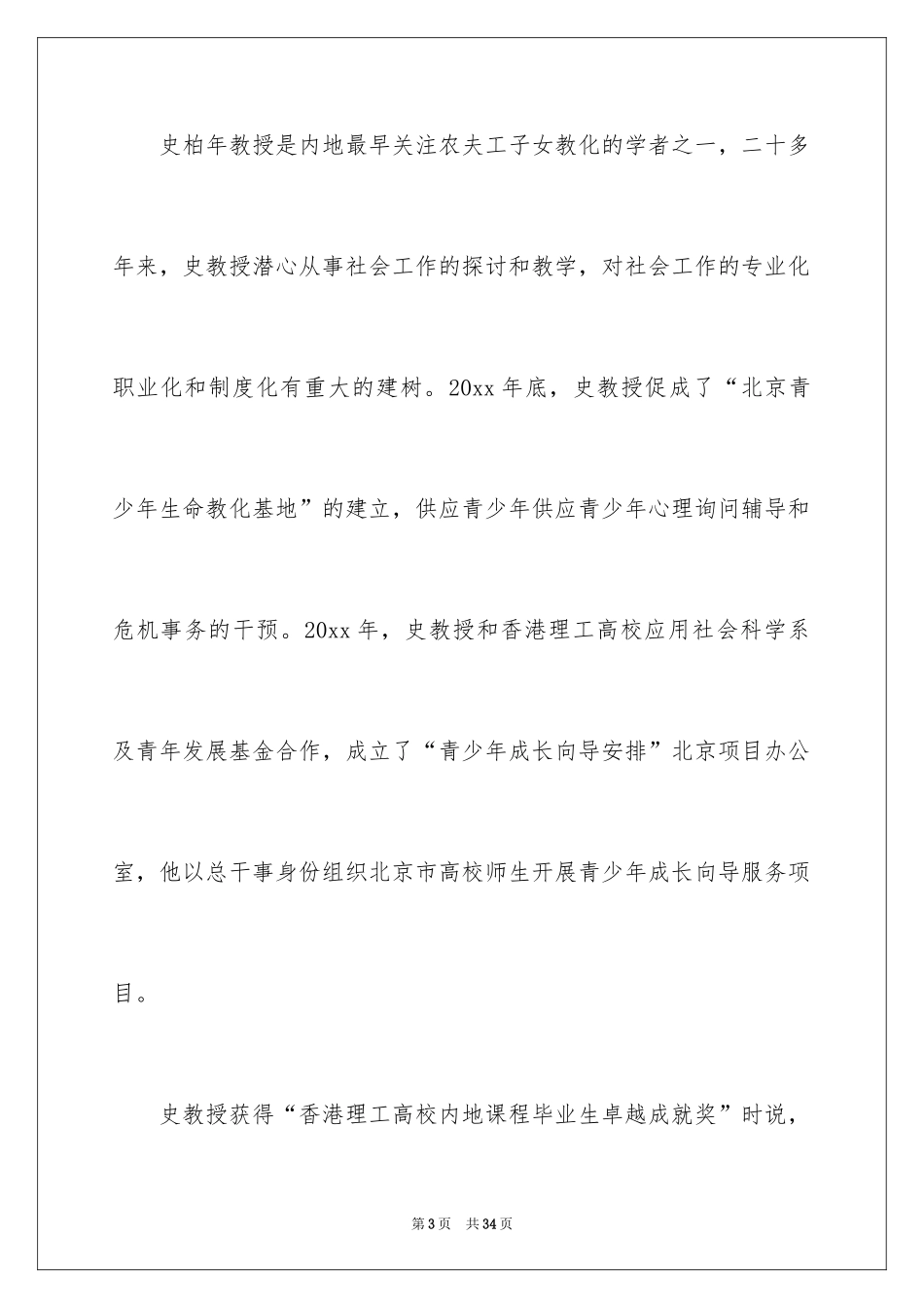 2024大学生大赛职业规划_101_第3页