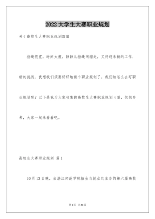 2024大学生大赛职业规划_101