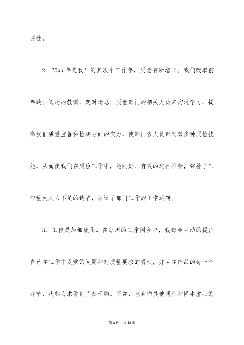 2024厂长年终工作总结_第3页