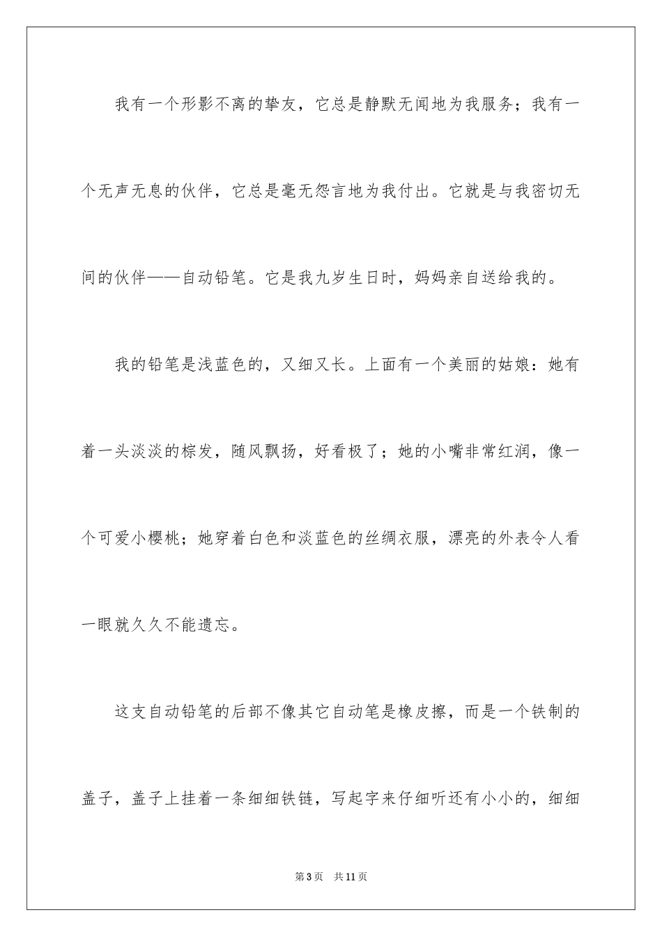 2024四年级写物作文_12_第3页