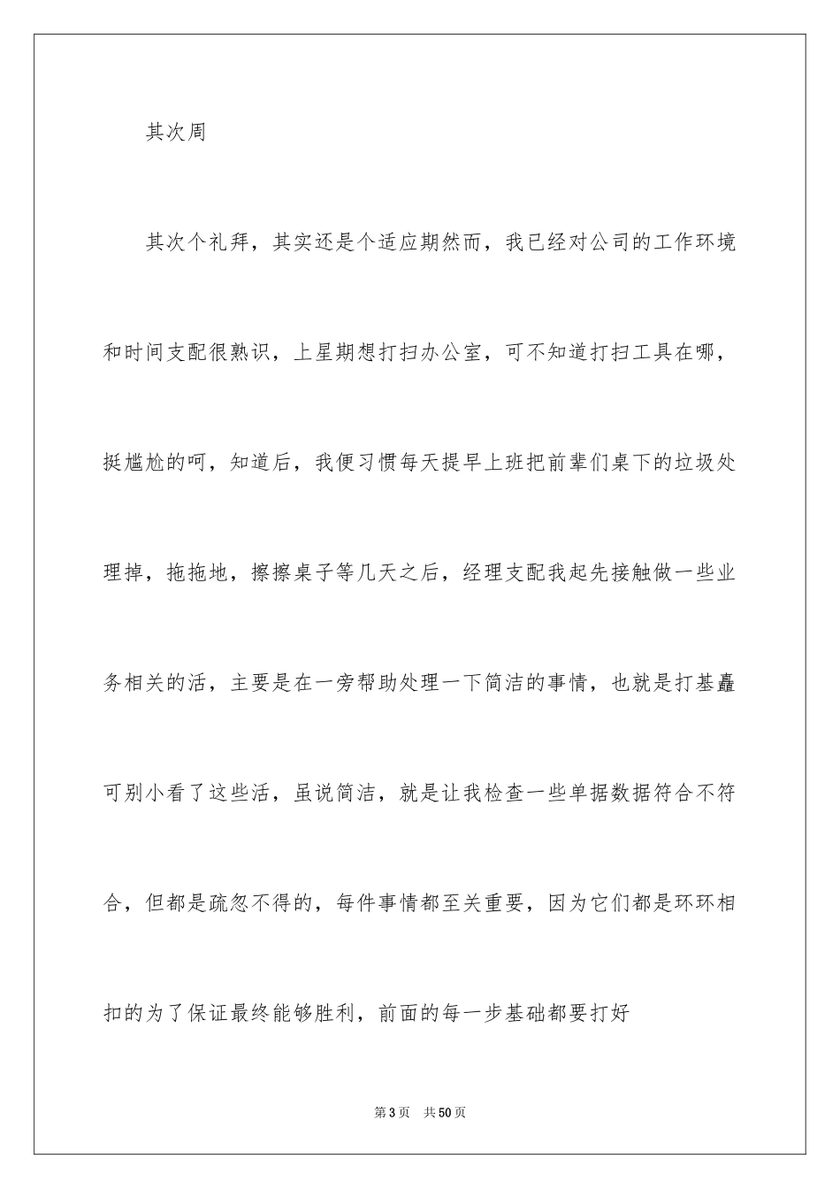 2024大学生周记_23_第3页