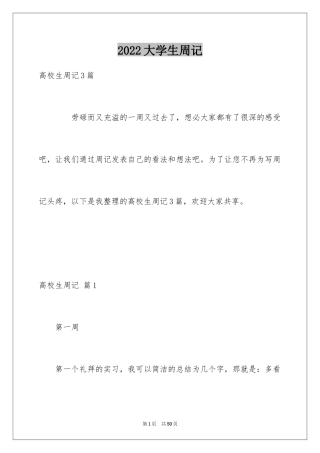 2024大学生周记_23