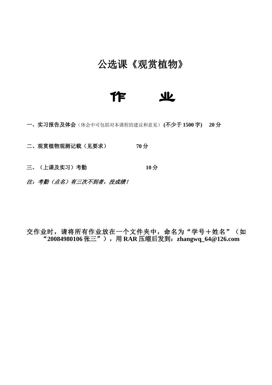 公选课《观赏植物》--作业_第1页