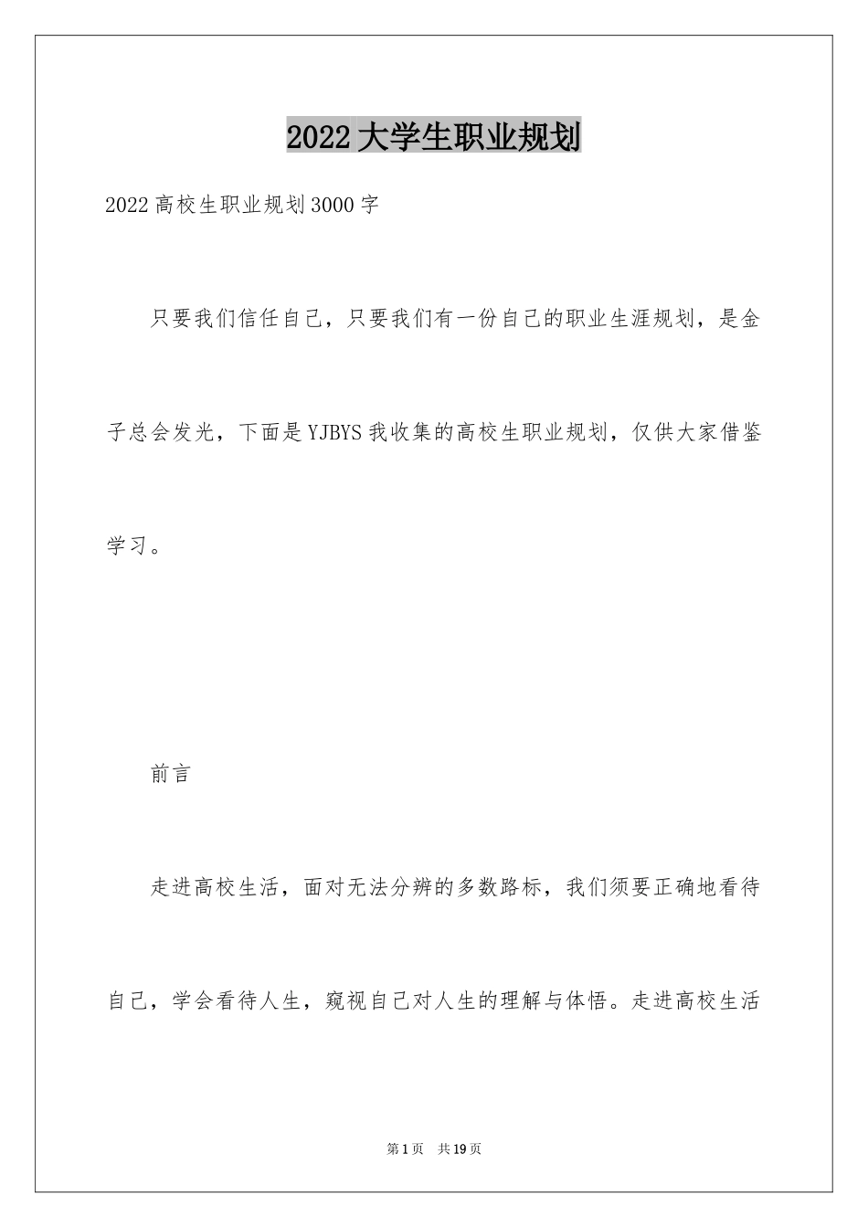 2024大学生职业规划_1178_第1页