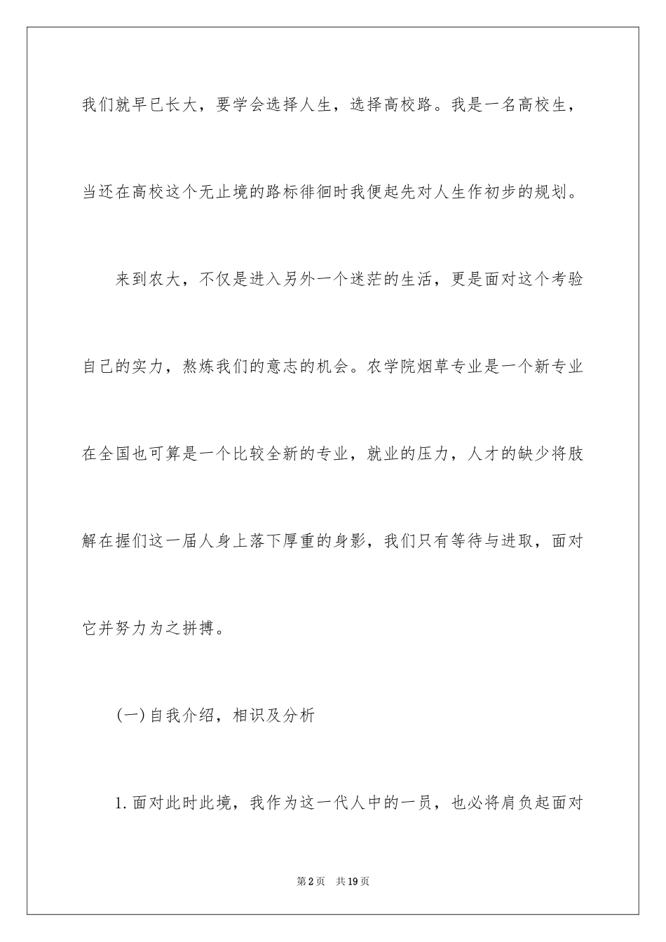 2024大学生职业规划_1178_第2页