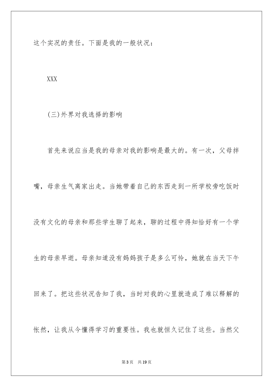 2024大学生职业规划_1178_第3页