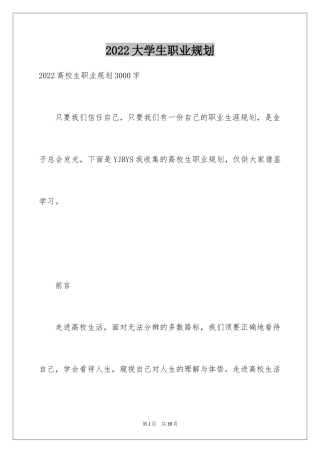 2024大学生职业规划_1178