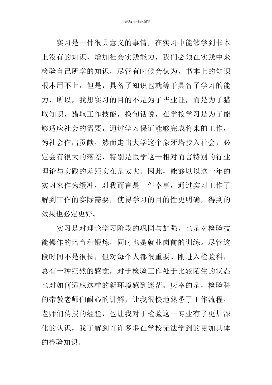 大学生实习期个人总结范文_第2页