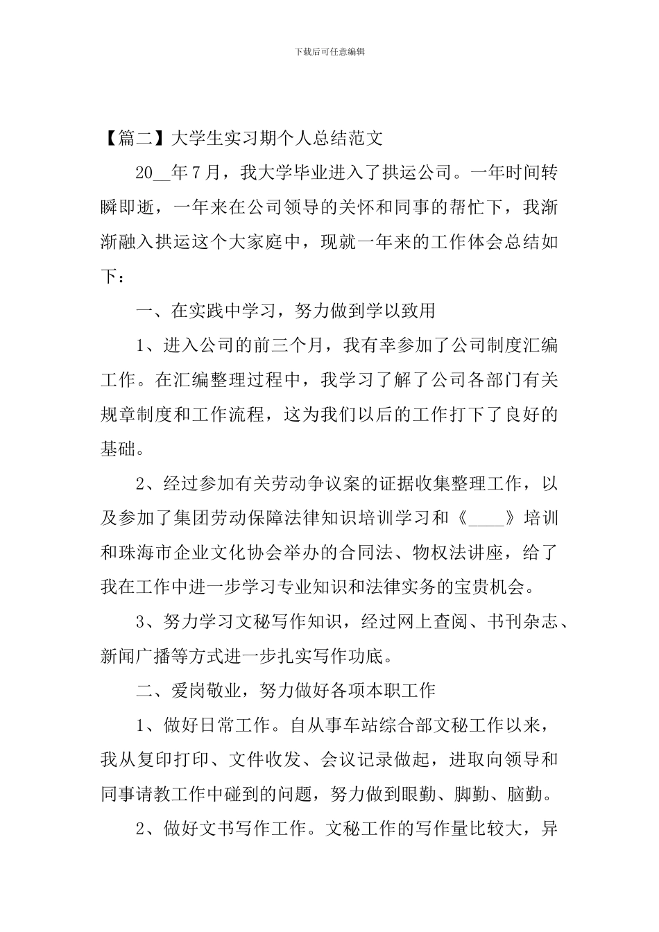 大学生实习期个人总结范文_第3页