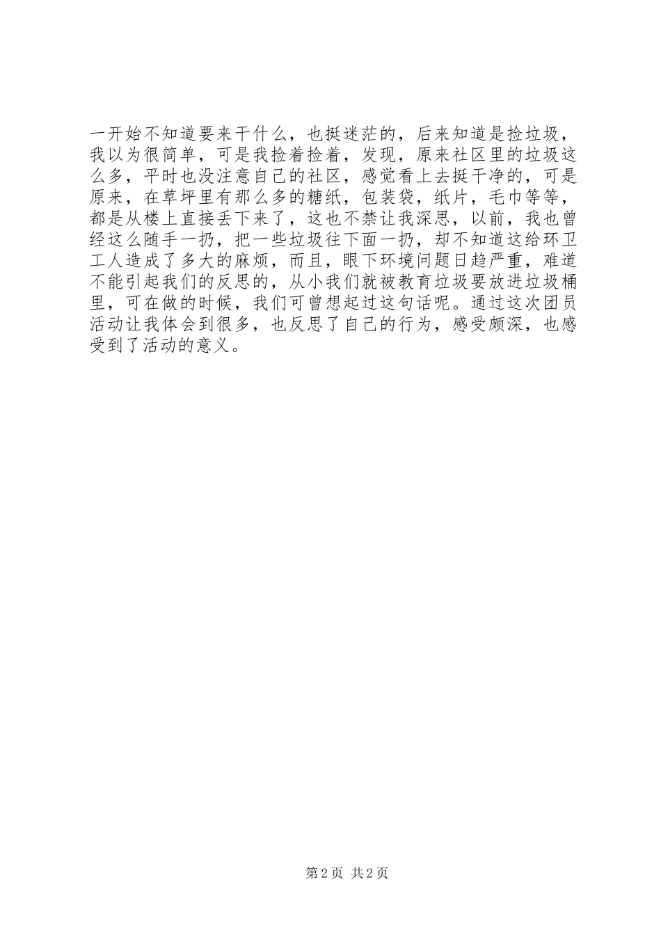 学雷锋社区服务心得（3篇）_第2页