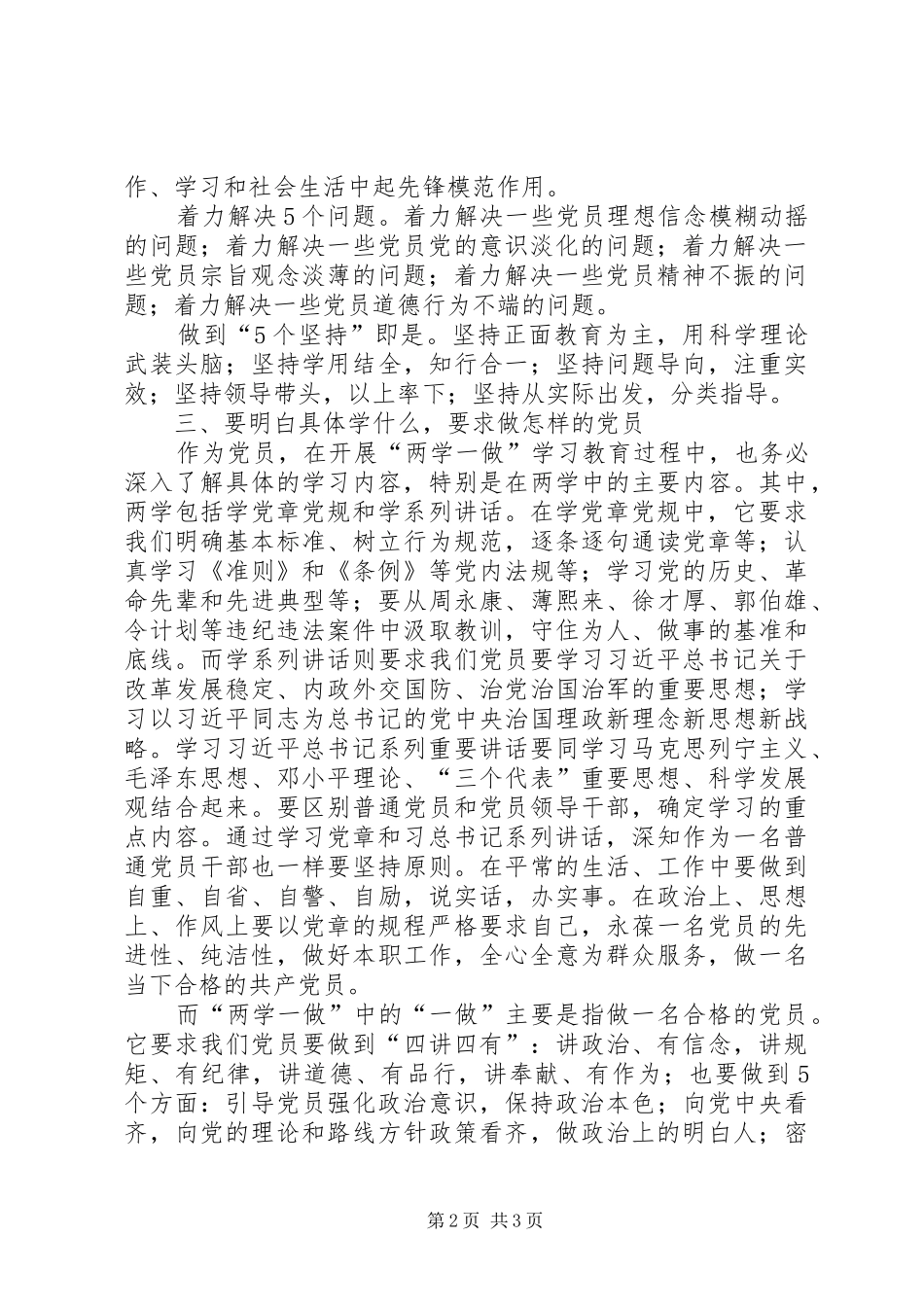 两学一做心得体会,两学一做学习教育心得体会(8篇)_第2页