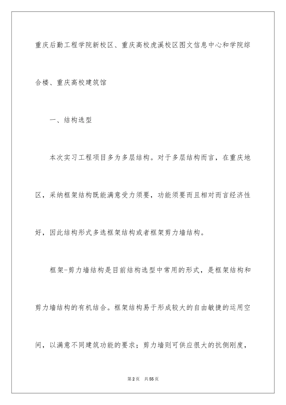 2024土木类实习报告_22_第2页