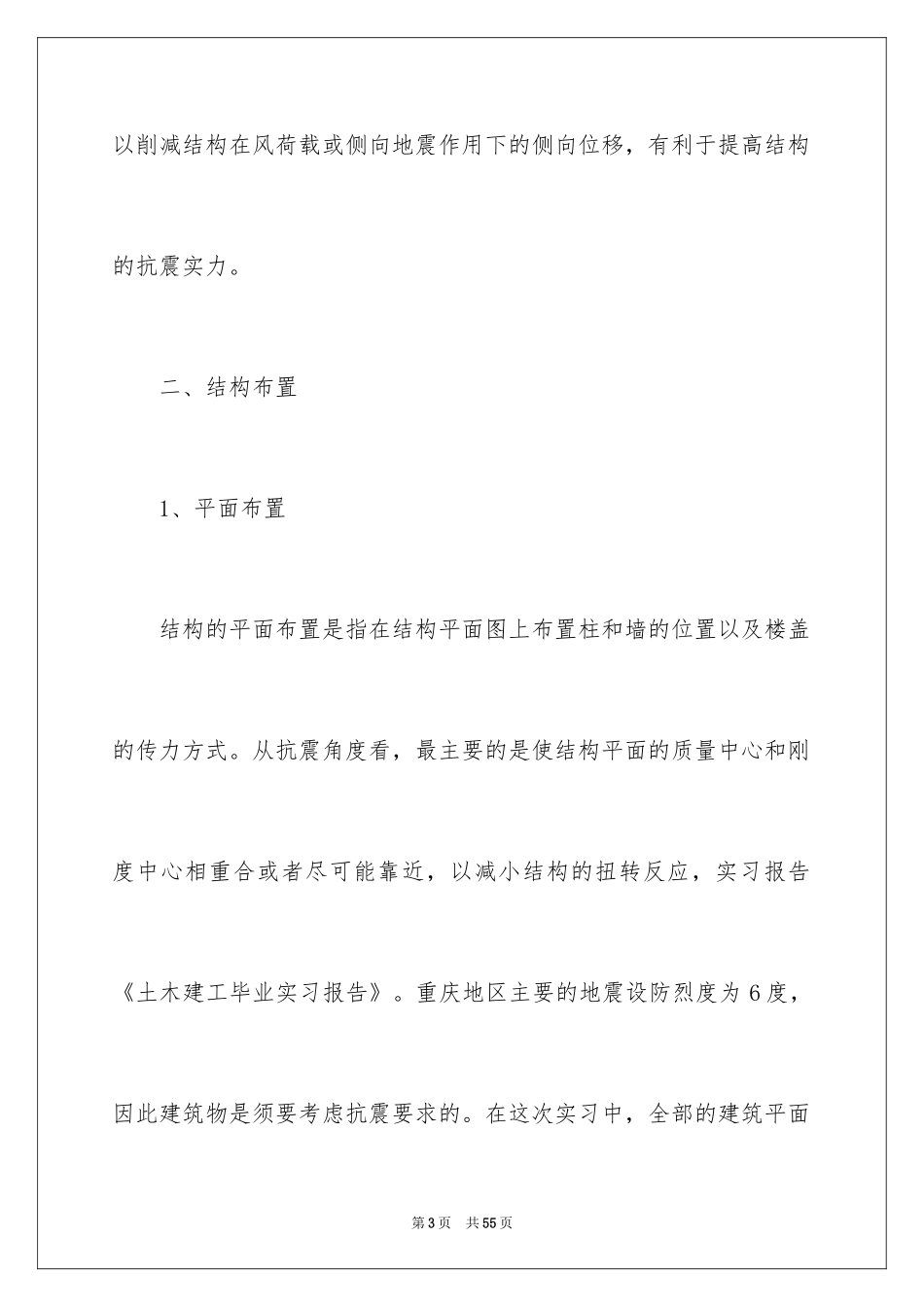 2024土木类实习报告_22_第3页