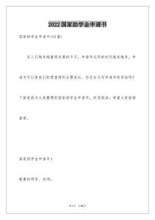 2024国家助学金申请书_54