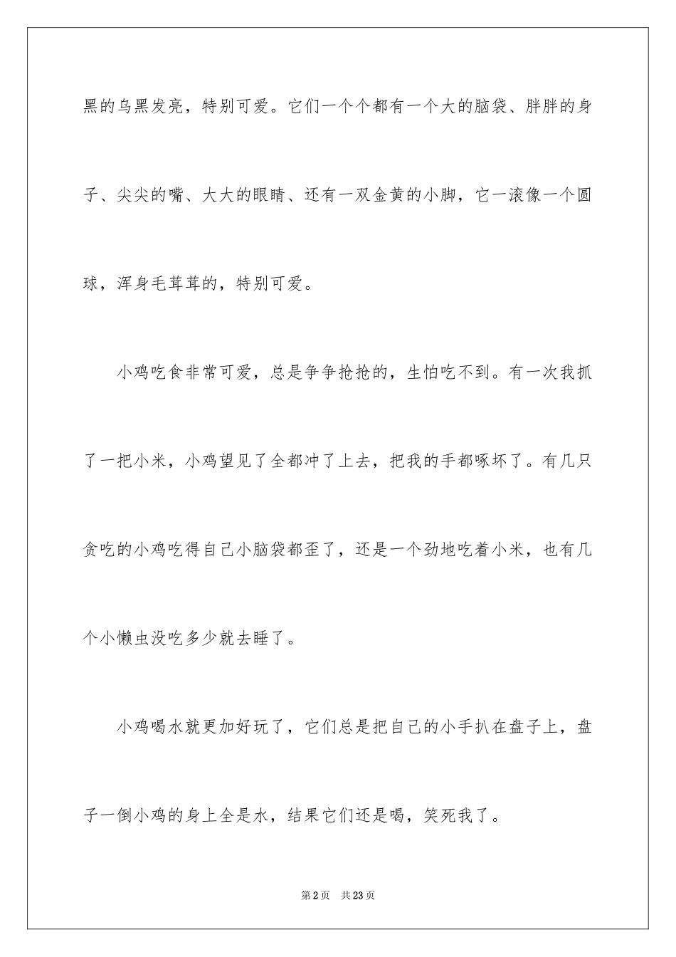 2024写物的作文_174_第2页