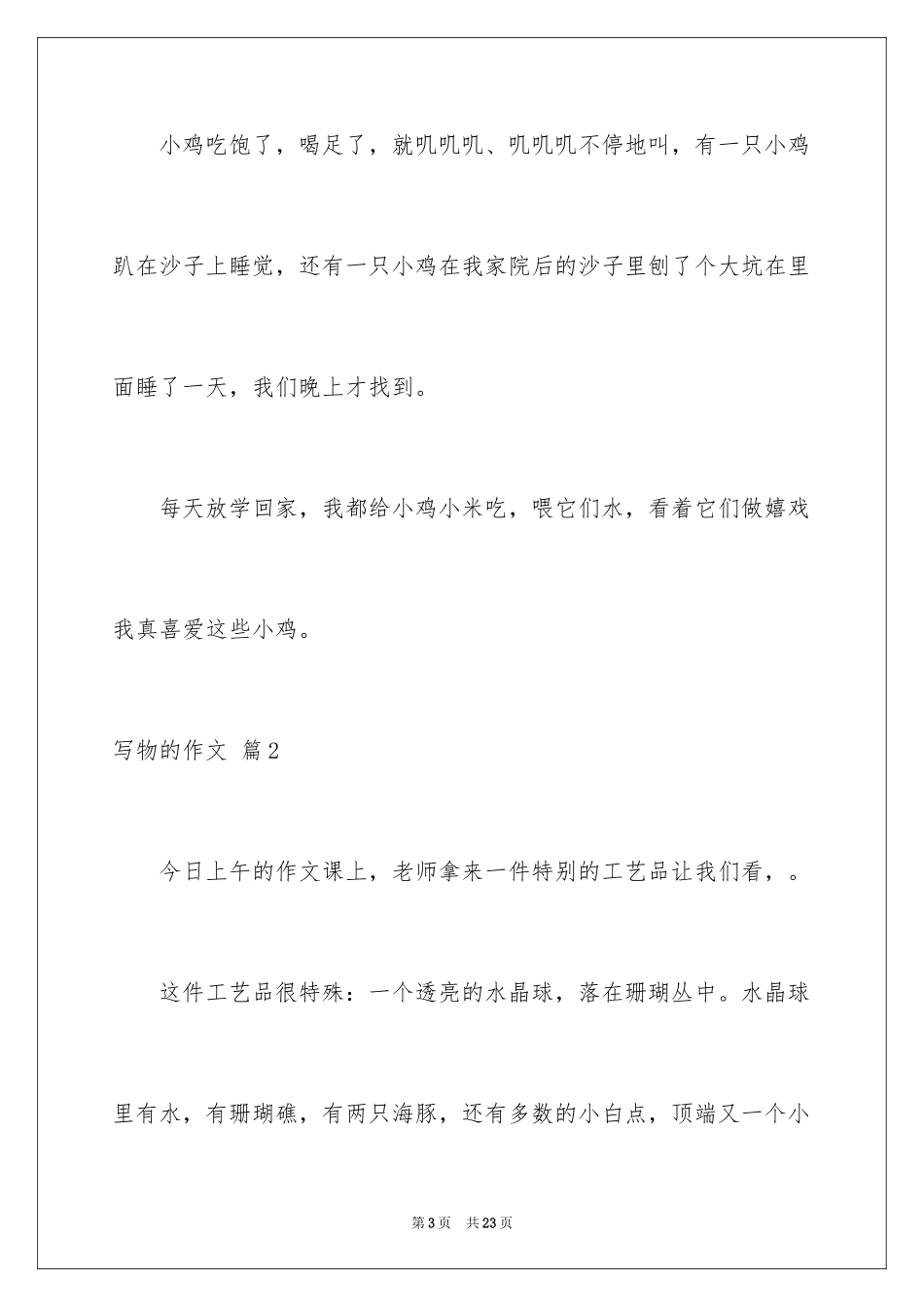 2024写物的作文_174_第3页