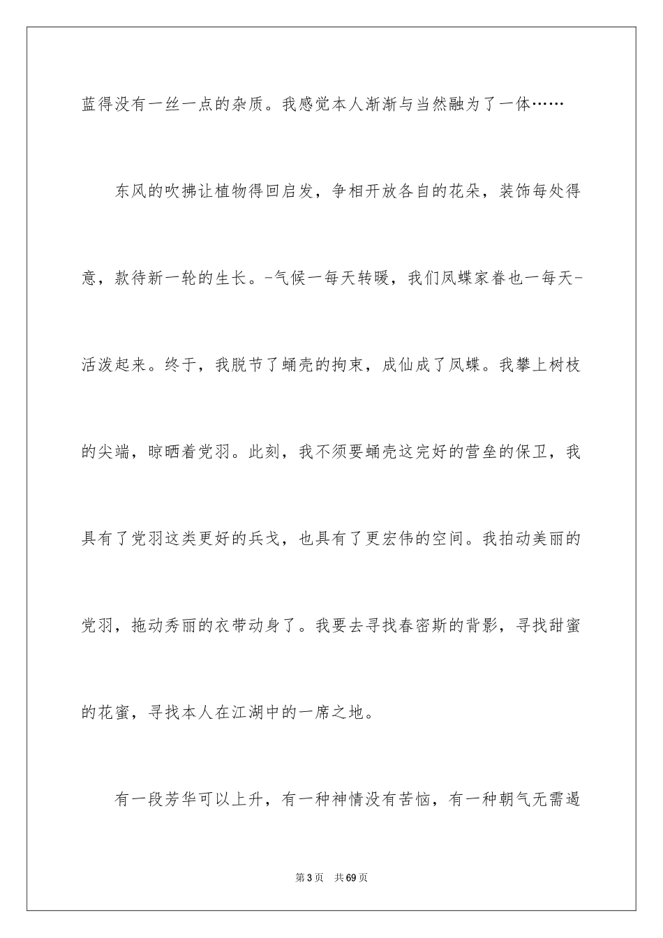 2024初三想象作文_1_第3页