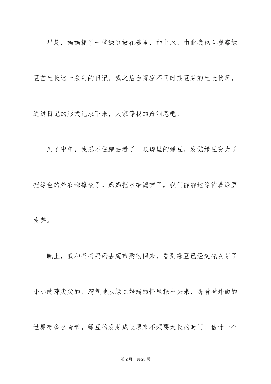 2024学生周记_558_第2页