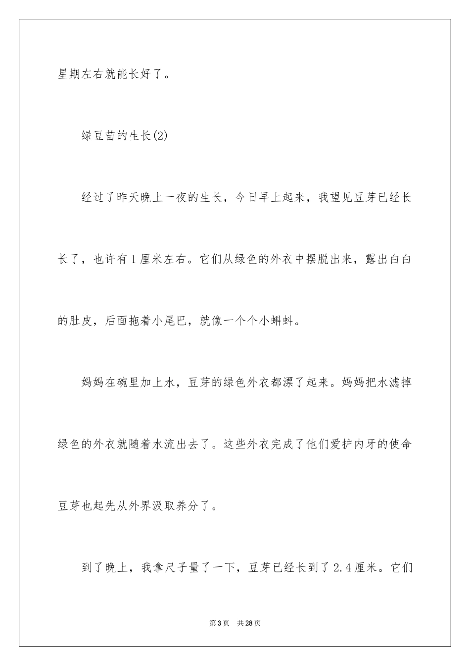 2024学生周记_558_第3页