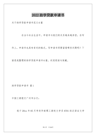 2024助学贷款申请书_17