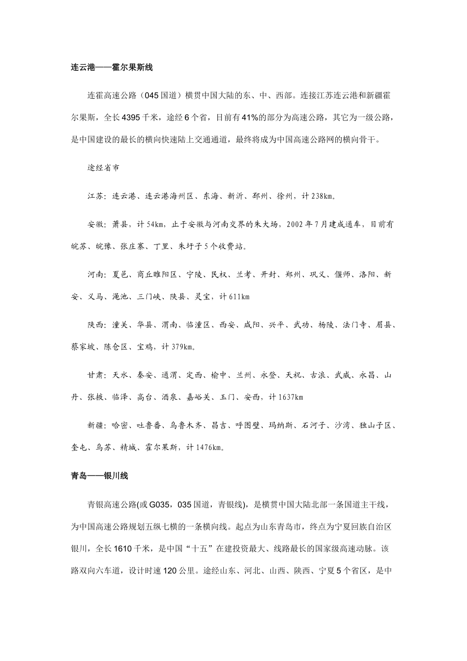 公路“五纵七横”_第2页