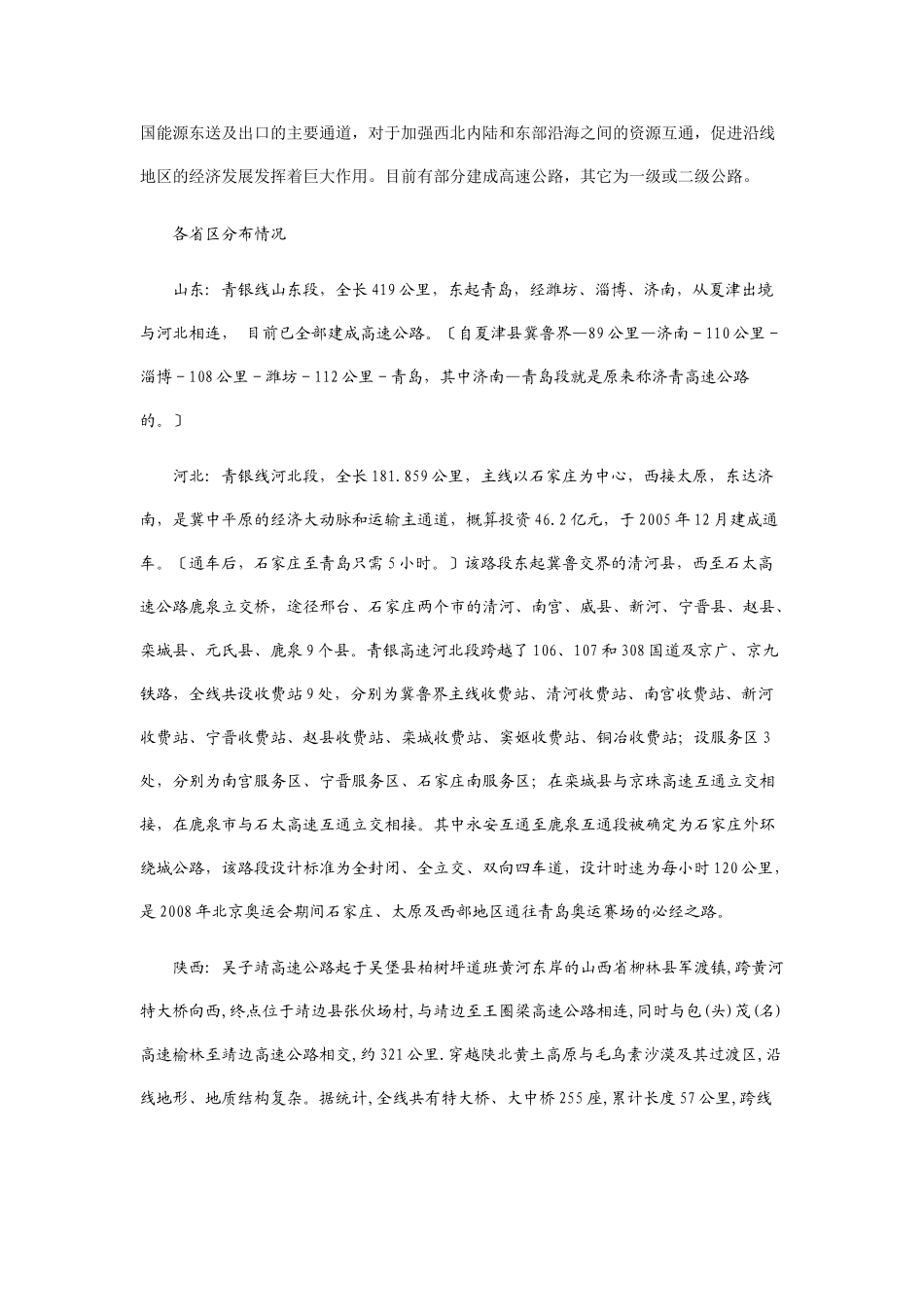 公路“五纵七横”_第3页