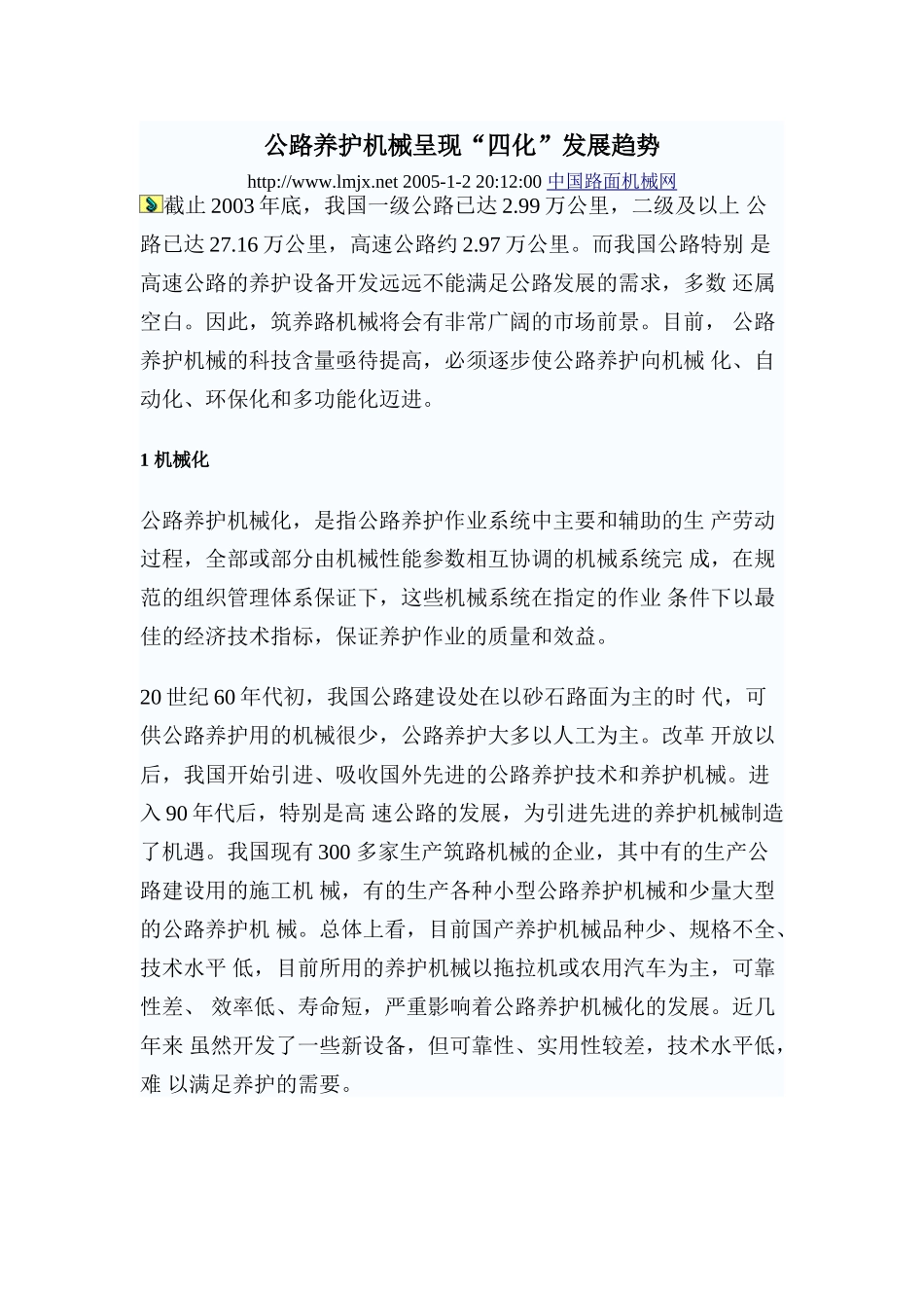 公路养护机械呈现_第1页