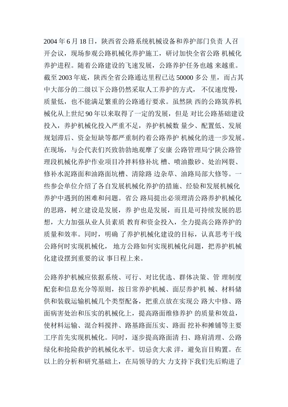 公路养护机械呈现_第3页