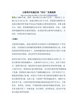 公路养护机械呈现