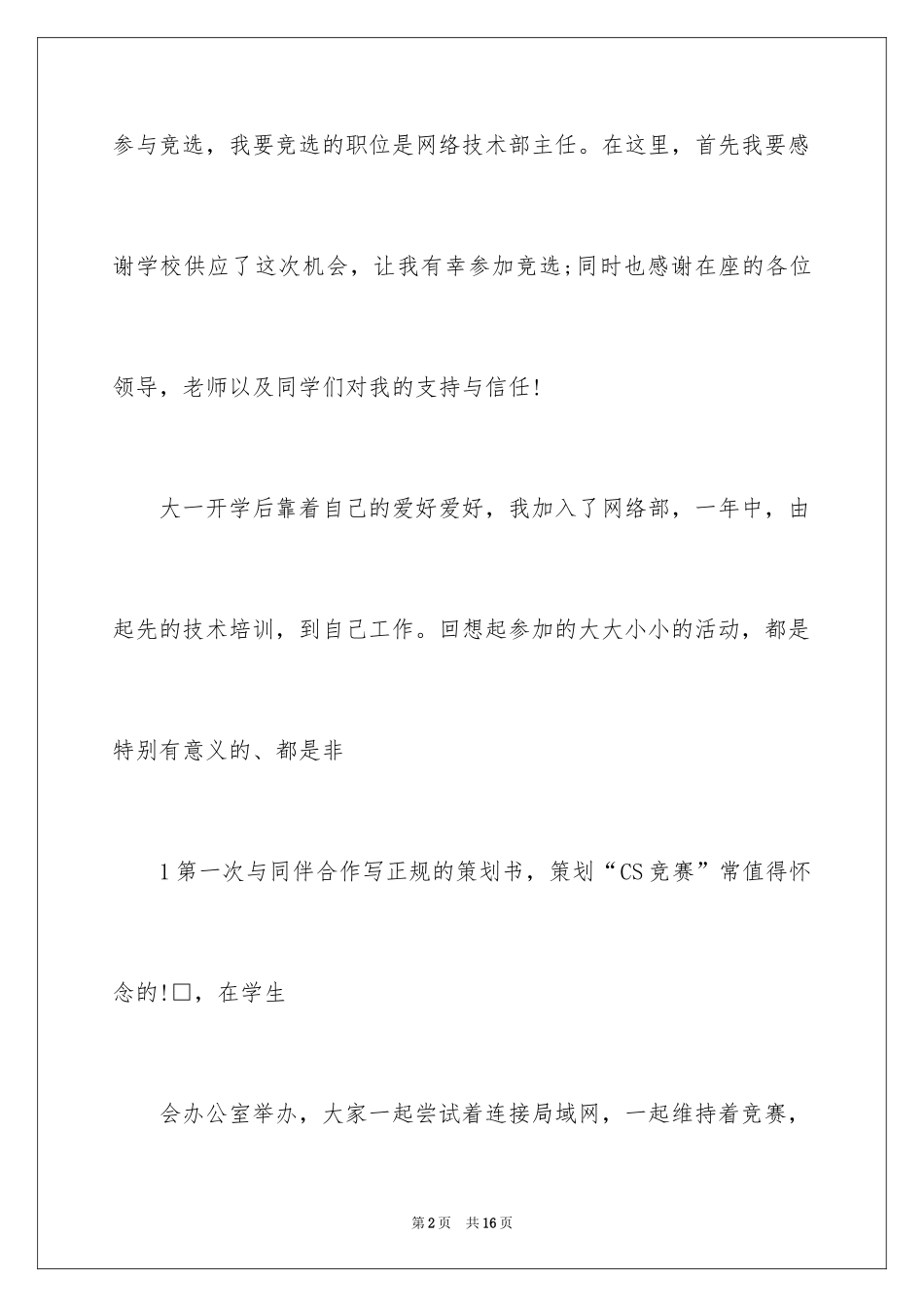 2024大学生演讲稿_1739_第2页