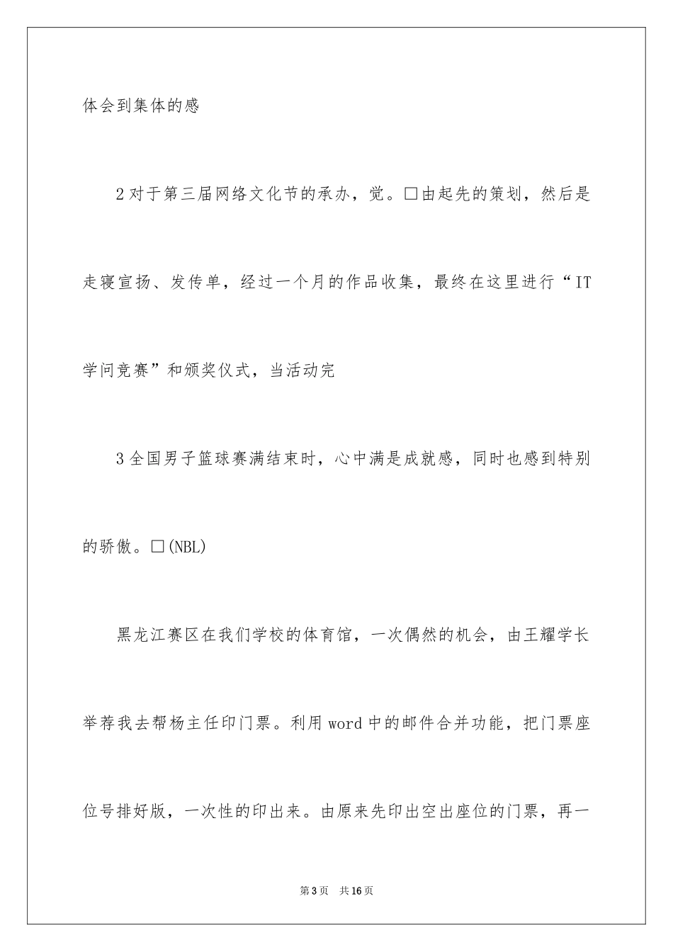 2024大学生演讲稿_1739_第3页