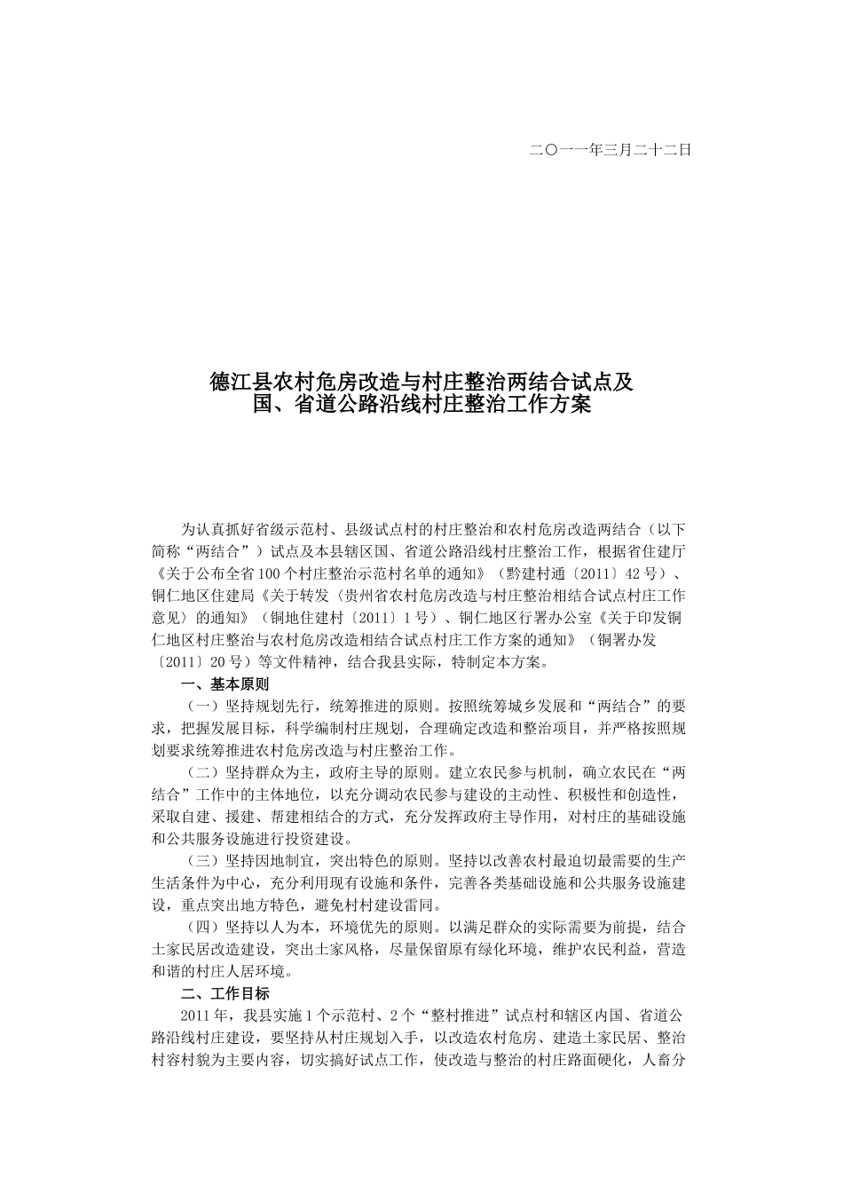 公路沿线村庄整治工作方案_第2页