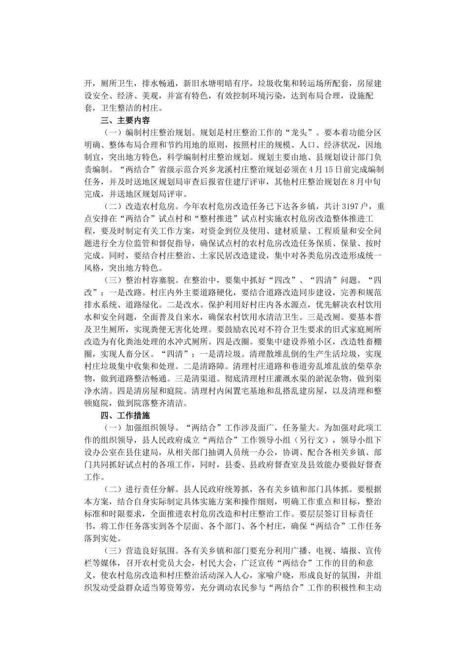 公路沿线村庄整治工作方案_第3页
