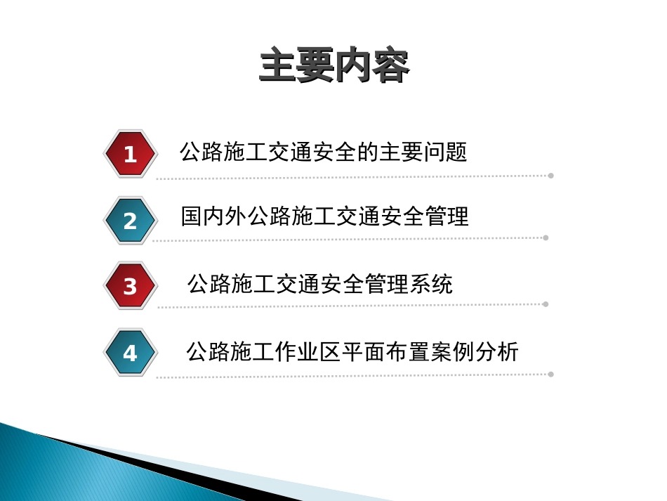 公路施工交通安全管理及作业区平面布置_第2页