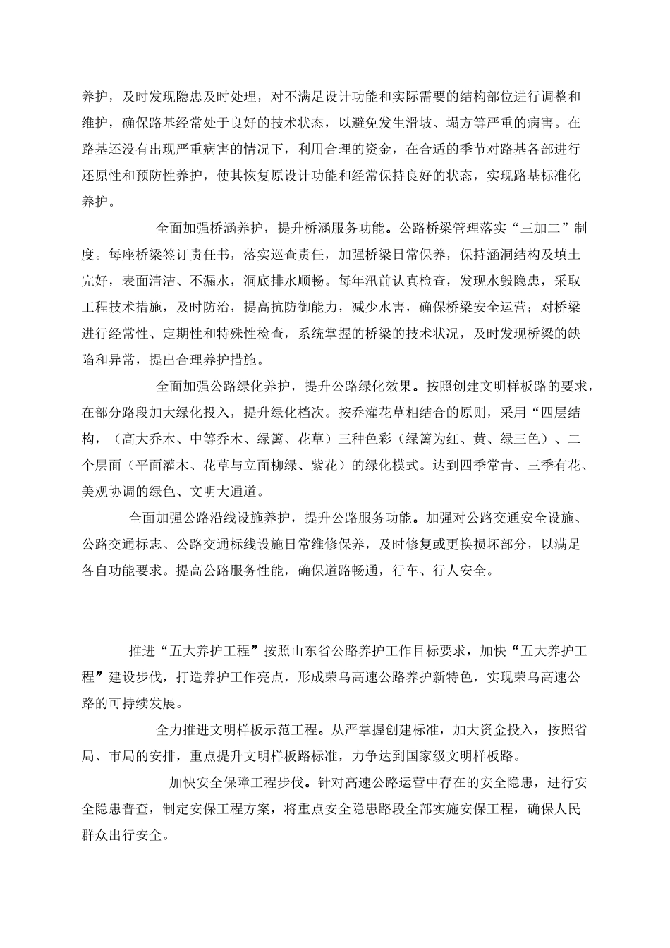 公路养护管理走向精细化_第2页