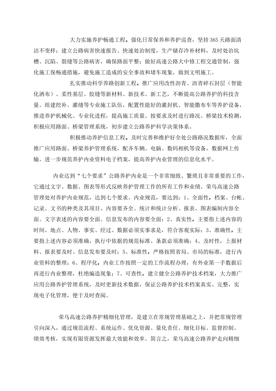 公路养护管理走向精细化_第3页