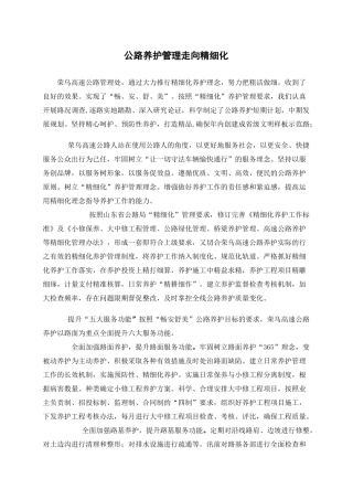 公路养护管理走向精细化