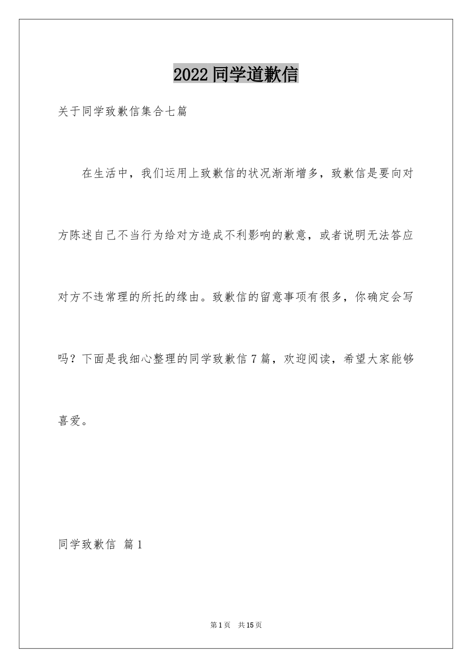 2024同学道歉信_106_第1页