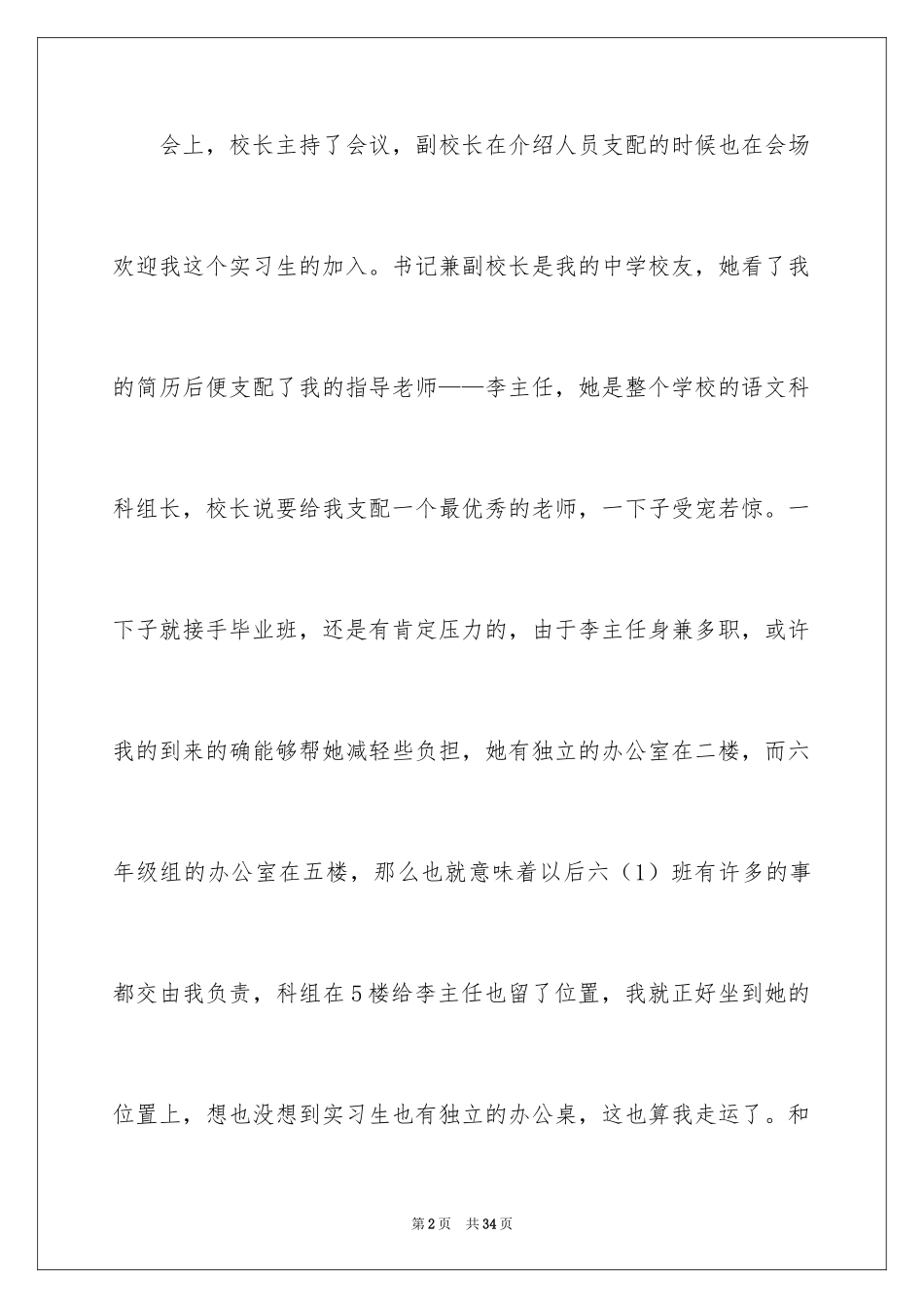 2024大学生支教实习日记_第2页