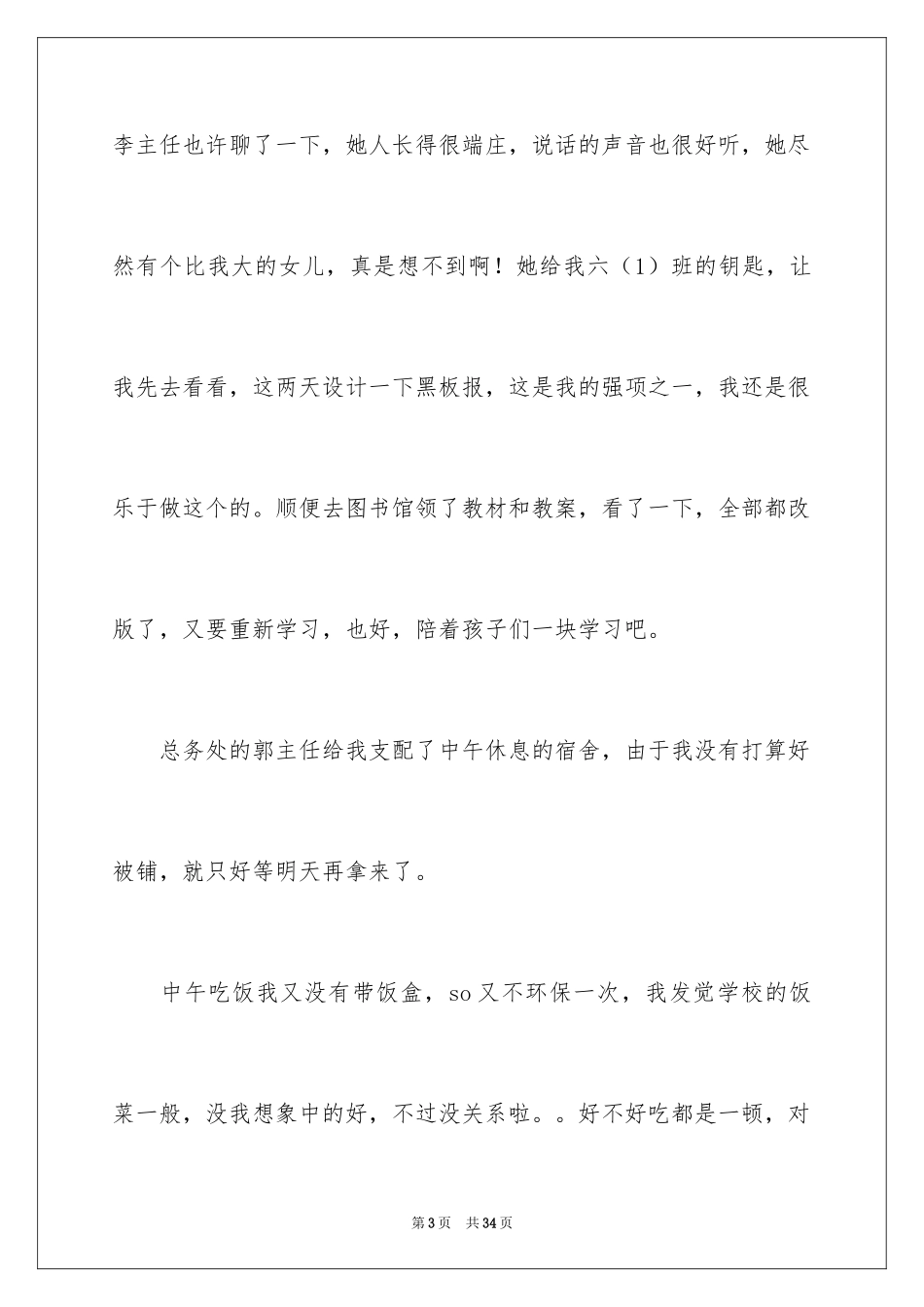 2024大学生支教实习日记_第3页