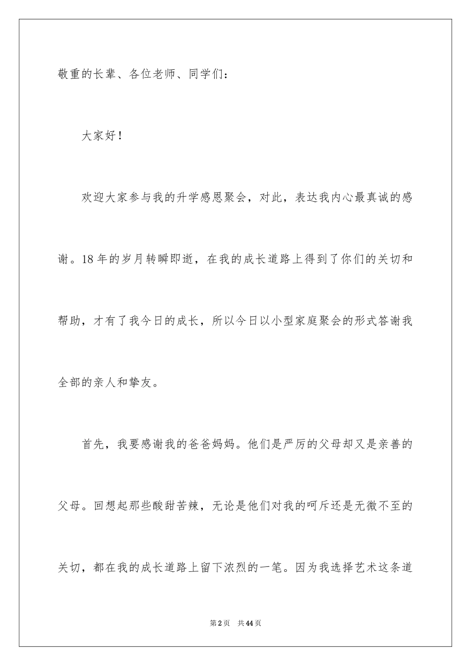 2024升学宴学生致辞_42_第2页