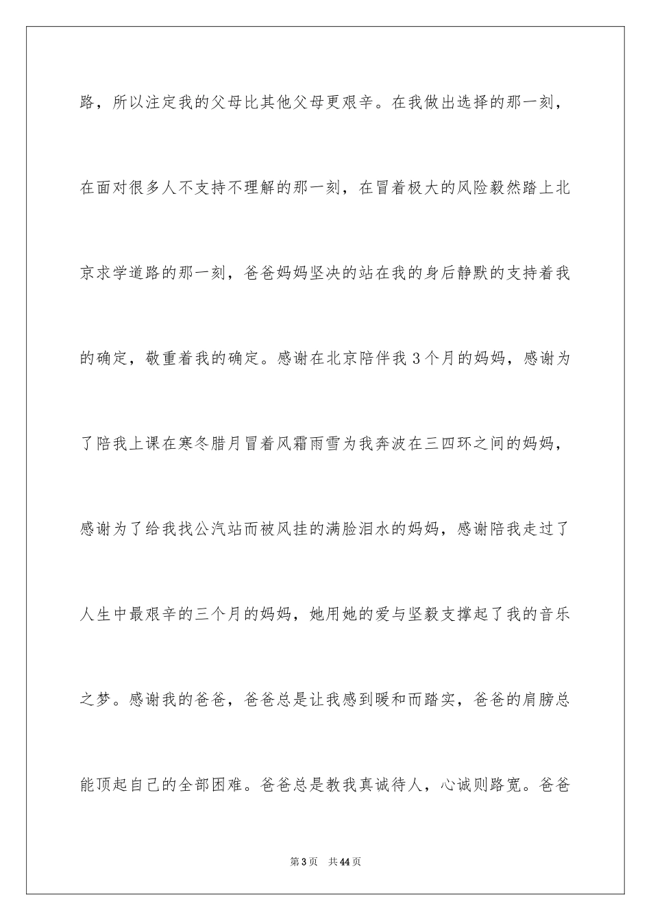 2024升学宴学生致辞_42_第3页