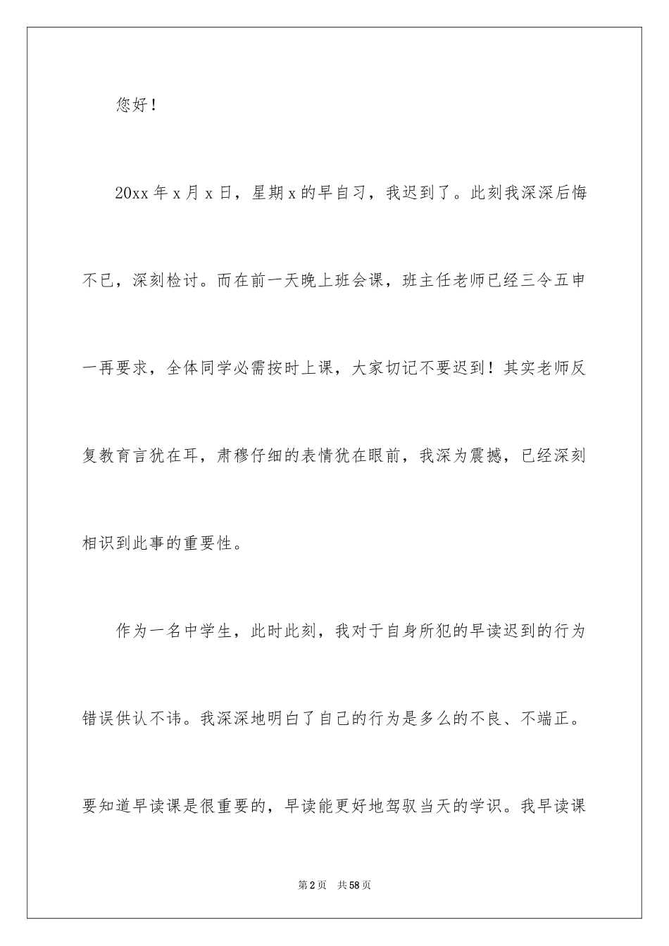 2024初中生上课迟到检讨书_8_第2页